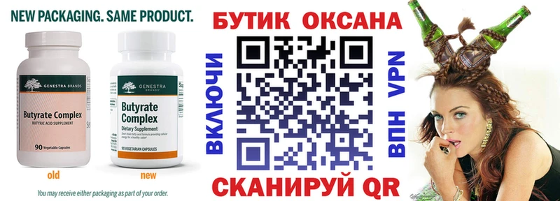 где продают   Щёкино  БУТИРАТ вода 